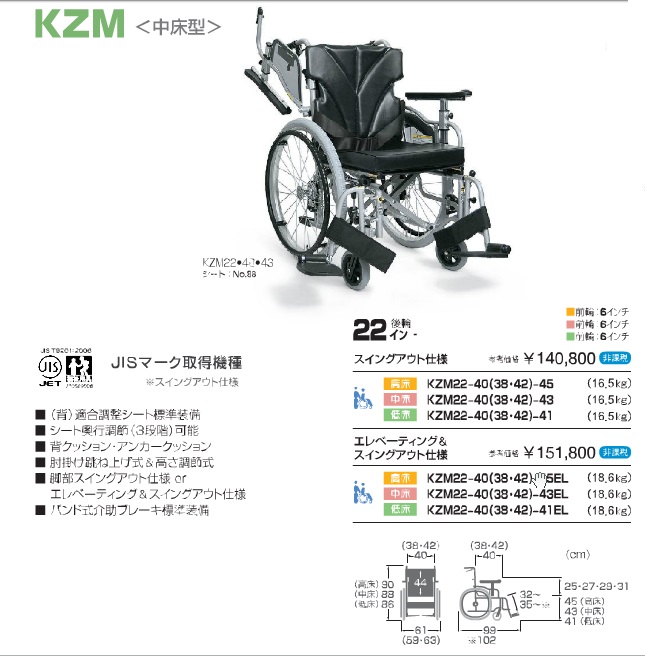 Xe lăn Nhật Kawamura cao cấp KZM 22 - 42